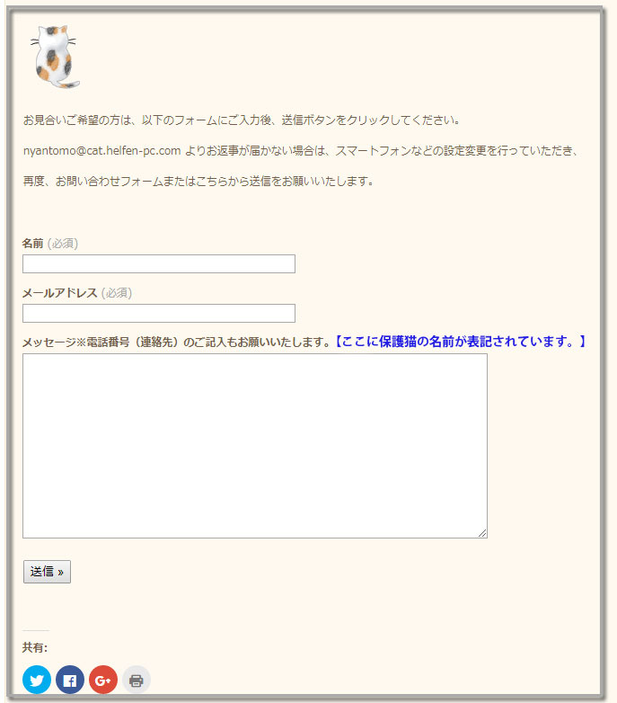 保護猫情報フォーム201812