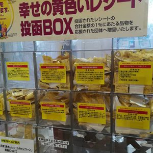 黄色いレシートBOX