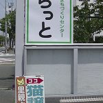 ふらっとさん入口看板