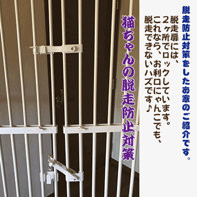 脱走防止スライド04