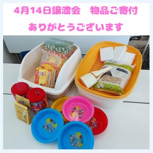 20240414物品ご寄付