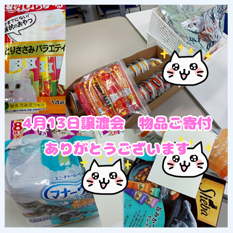 20250413物品ご寄付