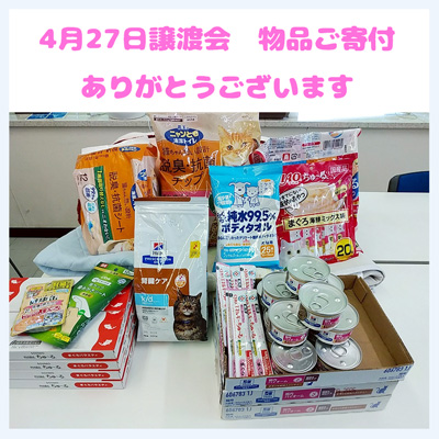 20250427物品ご寄付