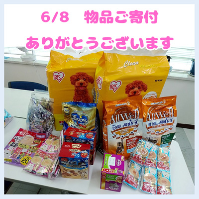 20250608物品ご寄付