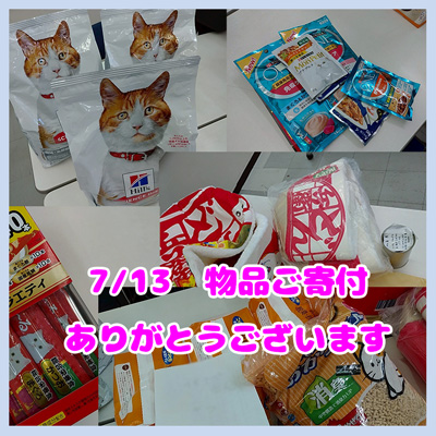 物品ご寄付20250713