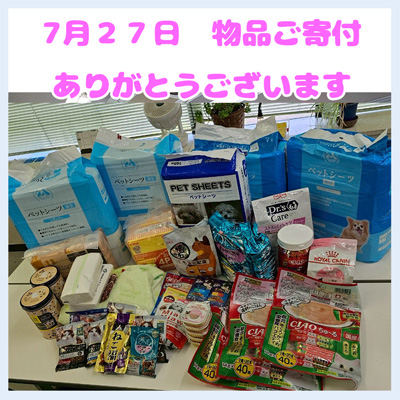 20250727物品ご寄付