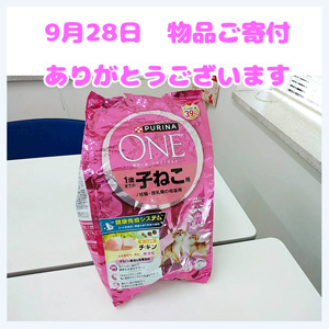 20250928物品ご寄付