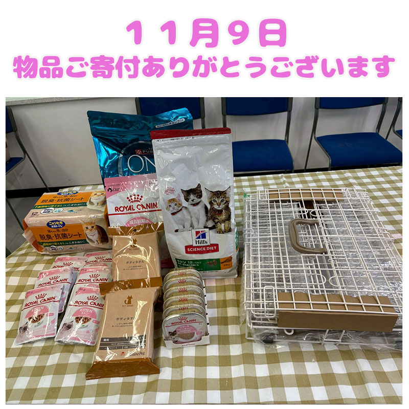 20251109物品ご寄付
