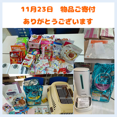 20251123物品ご寄付