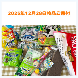 20251228物品ご寄付2