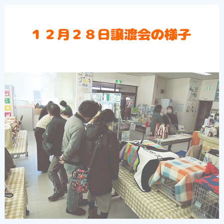 20251228譲渡会の様子