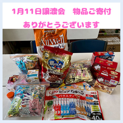 20260111物品ご寄付