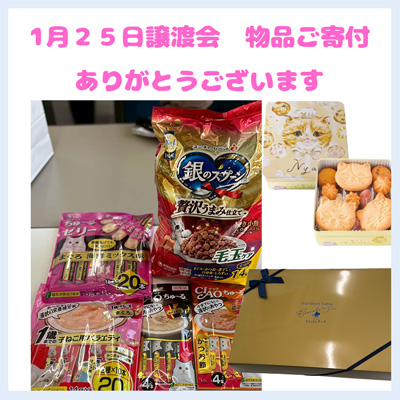 20260125物品ご寄付2