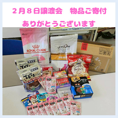 20260208物品ご寄付