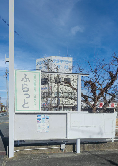 20260321ふらっと看板