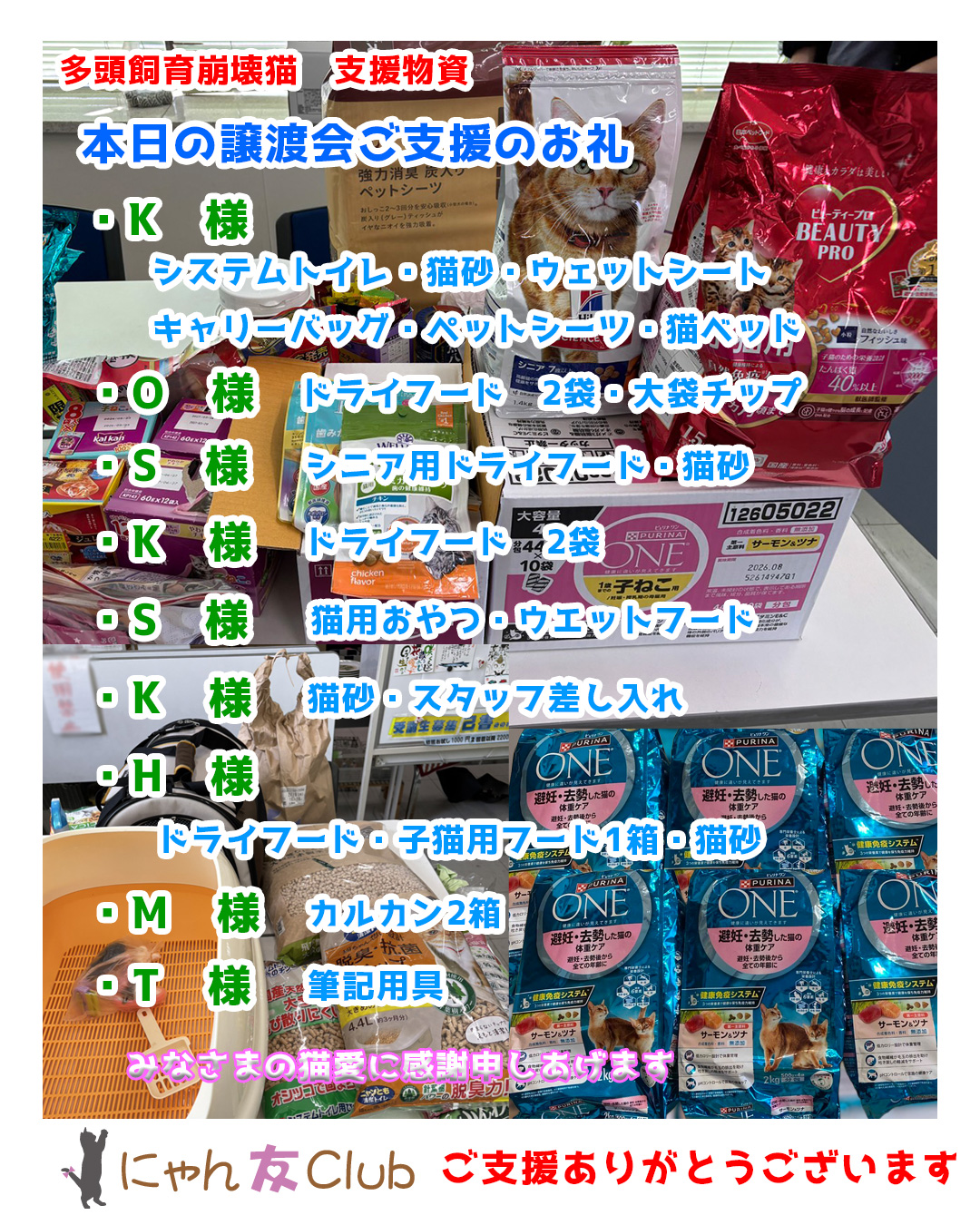 インスタ20260412譲渡会支援物資